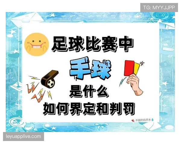 无意接触判定标准详解:犯规还是误碰的关键何在? 无意接触判定标准详解:犯规还是误碰的关键何在?